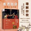 自营包邮 社会学经典入门（第6版） 探索社会奥秘理解人类行为的重要指南 樊登推荐 心理学畅销 自我提升