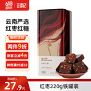 王锦记手工老红糖云南土红糖块产妇月子红枣味220g/罐 可作黑糖红糖姜茶