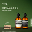 Aesop身体头发两件组:天竺葵身体洁肤露+洗发露生日礼物男女