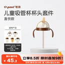 世喜奶瓶水杯配件（吸管杯杯头直饮款）适配7.2cm口径瓶身