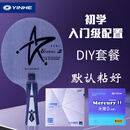 银河（YINHE）乒乓球拍底板U2纯木7层天王星U-2进攻套装初学手工DIY套餐横直拍 横拍U2+普及套+水星2 （初学入门