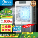 美的（Midea）空调扇制冷风机工业电冷风扇水冷空调加冰块商用冷气机大面积超强风车间降温水冷机 AC360-20A