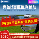 智联腾众适用奔驰A级C级E级GLA/B/C AMG盲区辅助变道并线BSD盲点监测系统 奔驰专用款-77GHZ Pro 全国包安装