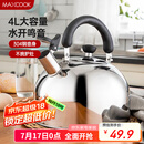 美厨（maxcook）烧水壶304不锈钢水壶 4L加厚鸣音 煤气电磁炉通用 MS004Y