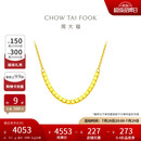 周大福 方珠小方糖黄金项链(工费420)40cm约4.1g F229085