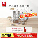 双立人（ZWILLING）锅具套装不锈钢炒锅无涂层平底锅煎锅汤锅锅铲汤勺乔迁厨具 【含蒸笼】全不锈钢锅具 6件套