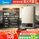 美的（Midea）14升燃气热水器天然气【优于13L】【国补立减15%】家用智能变频恒温节能低水压启动JSQ27-HWA Pro