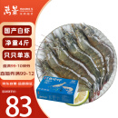 万景北海鲜冻白虾国产白虾 单冻无冰净重4斤 100-120只 海鲜 聚餐食材