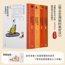 蔡志忠漫画经典哲学（全4册） 蔡志忠 哲学 国学 大开本 漫画 论语 孟子 大学 中庸 易懂 白话文
