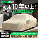 金雨保汽车车衣车罩防晒防雨隔热遮阳全罩防冰雹防砸通用四季加厚牛津布 【香槟金*双股加厚牛津布】可用10年-有耳式 专车专用（适用于市面99%车型）