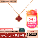 梵克雅宝（Van Cleef & Arpels）项链女 四叶草18k玫瑰金幸运小红花项链女士 礼盒装 小号 红玉髓VCARN59M00 9mm
