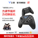 飞智黑武士4Pro 无线游戏手柄 竞技精英pc电脑版手机 蓝牙NS电视switch类xbox steam