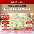 富安娜家纺床上四件套纯棉100%全棉床品套件双人加大被套格子230*229cm