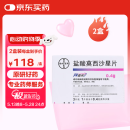 2盒装【原研进口】拜复乐 盐酸莫西沙星片 0.4g*3片/盒