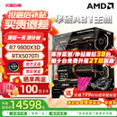 华硕 9800x3d主机 RTX5070ti 显卡主机 5080 华硕rog全家桶 DIY游戏台式组装电脑补贴整机 9800X3D+RTX5070TI丨二