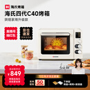 海氏（Hauswirt）四代C40升级款电烤箱家用烘焙多功能炸烤一体机大容量食品级搪瓷内胆智能菜单 米白色 40L 单品畅销