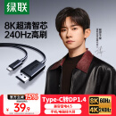 绿联Type-C转DP1.4线雷电4/5转换器USB-C转接头8K60/4K240Hz投屏适用MacBook笔记本电脑手机接显示器1m