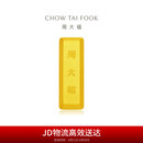 周大福 大福金条黄金金币金条(工费0)约5.02g IF1753