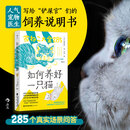 如何养好一只猫 写给铲屎官们的饲养说明书 猫驯养宠物行为健康饲养知识书籍 后浪正版