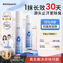 净舟四氯羟铝锆止汗露15%狐臭腋下除臭止汗喷雾异味根除走珠男女士