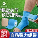 卡尔美（KELME）自粘绷带运动弹力加压包扎训练胶布胶带宠物足球脚踝护踝篮球护指