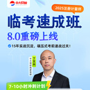 中大网校2025一级二级注册计量师临考速成班网课视频历年真题题库 临考速成班 二级2科