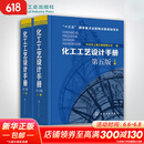 化工工艺设计手册 上下全2册 第5版 全2册