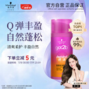 施华蔻（Schwarzkopf）got2b迷浪盈卷弹力素乳液100ml 弹力素卷发保湿护卷防毛躁蓬松
