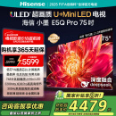 海信电视小墨E5Q Pro 75英寸超画质U+Mini LED 信芯芯片 墨晶屏300Hz 75E5Q-PRO E5NPRO+升级国家补贴