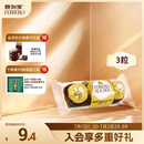 费列罗巧克力3粒37.5g 伴手礼 榛果威化 休闲零食 喜糖 生日礼物 伴手礼