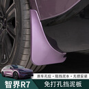 仍默智界R7挡泥板专用原车孔位免打孔r7汽车改装原厂配件车内装饰用品 智界R7挡泥板【幻影紫】X50 智界R7