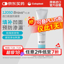 康乐保（Coloplast）Brava12050 造口防漏膏 医用造口袋底盘防漏膏 造口护理附件 60g