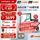 思必驰（AISPEECH）【重磅新品】4G AI智能办公本Turbo 8.4英寸柔彩屏平板电子书 手写电子笔记本电纸书 【国补秒发】