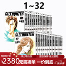 预售 台版漫画 城市猎人 完全版 1-32完 非盒装 天使心作者北条司 尖端出版 绿山墙动漫 绿山墙台版