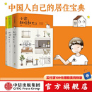 包邮 小家越住越大3 2 1 逯薇 小家大变局 中信出版社图书