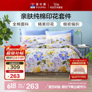 富安娜家纺 床上用品四件套纯棉100%全棉床品套件床单被套 单双人1米5床