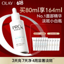 玉兰油（OLAY）第3代淡斑小白瓶80ml烟酰胺精华液祛痘印美白面部精华生日礼物