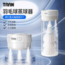 TAAN泰昂羽毛球蒸球机迷你充电熏球器小羽宝便携耐打基础版白色GM380