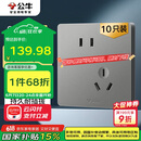 公牛（BULL）插座G12量贩装10A斜五孔插座86型面板G12Z223AS 灰色10只插座套装