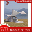 骆驼（CAMEL）户外露营帐篷便携式折叠防雨加厚野营全自动天幕帐 【涂银防晒二合一】3-4人流沙金