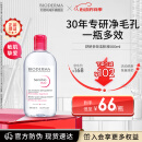 贝德玛（BIODERMA）【明星同款】粉水500ml舒妍多效洁肤液卸妆水敏肌卸防晒 520礼物