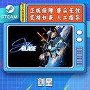 YUNLIYOU剑星 STEAM正版游戏 角色扮演 电脑游戏 STEAM平台国区CDKEY 完整版