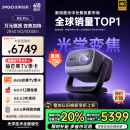 坚果投影（JMGO）N3 Pro 纯三色激光变焦投影3000lm+1.9米投百吋大屏 4K超高清云台投影仪家用影院 国家补贴20%