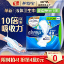 护舒宝液体卫生巾量多日用270mm10片姨妈巾无感保护京东自营官方旗舰