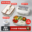 京东京造 饭盒316不锈钢餐盒学生上班族微波炉大容量带盖1.5L（配保温袋）