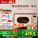 美的（Midea）小滋味微波炉烤箱一体机小型家用微波炉光波加热一级能效平板变频复古美拉德风C1G2