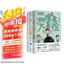 中科院物理所趣味科普三部曲（套装共3册）：1分钟物理1+1分钟物理2+物理君大冒险京东超级618