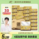 清风【李昀锐同款】抽纸 金装厚柔 360张*24包S码 4层纸巾 纸抽 整箱