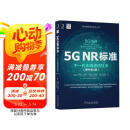 5G NR标准：下一代无线通信技术（原书第2版）