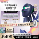 雅萌（YAMAN）绿光面罩美容仪 焕白抑黑脸部颈部一体紧致淡纹嫩肤提亮大排灯【生日礼物送人送礼】